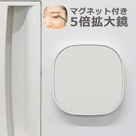 拡大鏡 ミラー メイク マグネット付き 5倍 磁石 手鏡 コンパクトミラー 化粧鏡 アイメイク スキンケア マ…