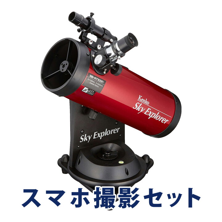 楽天市場】天体望遠鏡 スマホ 初心者用 小学生 子供 自動追尾 ケンコー  