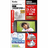 【楽天スーパーセール】 液晶プロテクター キャノン3.0型ワイド液晶用 EPV-CA30W-AFP Kenko 5液晶保護フィルム