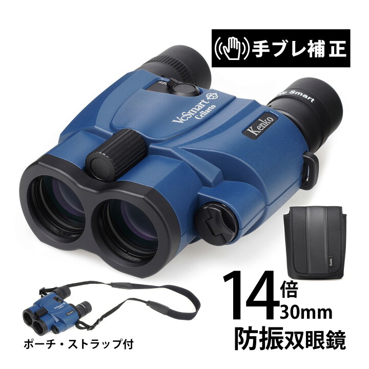 楽天市場】ケンコー 防振双眼鏡 14倍 VCスマート 14X30 セラート 
