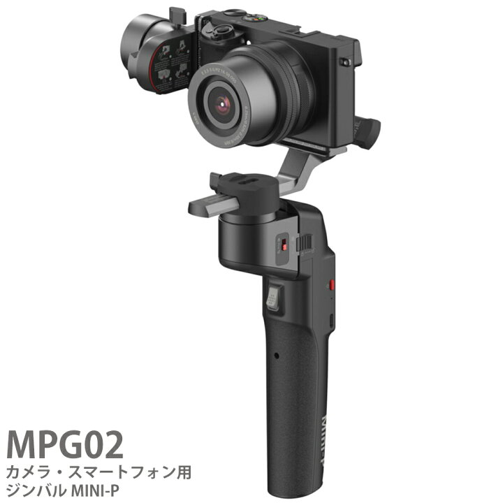 楽天市場 ジンバル スタビライザー おすすめ カメラ用 スマートフォン用 スマホ Moza Mini P 一眼レフ ミラーレスカメラ 手ブレ 揺れ防止 動画 写真 撮影 ルーペスタジオ