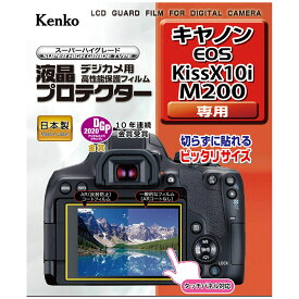 液晶プロテクター キヤノン EOS Kiss X10i / M200 用 液晶保護 液晶用保護フィルム キズ防止 カメラアクセサリー カメラ用品