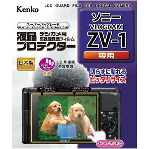 液晶プロテクター SONY ソニー VLOGCAM ZV-1 用 液晶保護 液晶用保護フィルム キズ防止 カメラアクセサリー カメラ用品