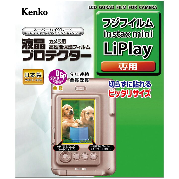 楽天市場】液晶プロテクター 富士フイルム instax mini LiPlay 用 液晶 