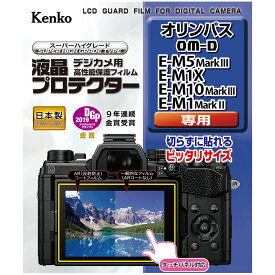 液晶プロテクター オリンパス OM-D E-M5 MarkIII / E-M1X / E-M10 MarkIII / E-M1 MarkII 用 液晶保護 液晶用保護フィルム キズ防止 カメラアクセサリー カメラ用品