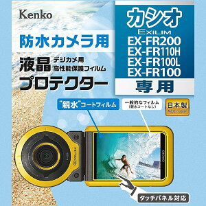 �h���J�����p �t���v���e�N�^�[ �J�V�I EXILIM EX-FR200 / EX-FR110H / EX-FR100L / EX-FR100 �t���ی� �t���p�ی�t�B���� �L�Y�h�~ �J�����A�N�Z�T���[ �J�����p�i