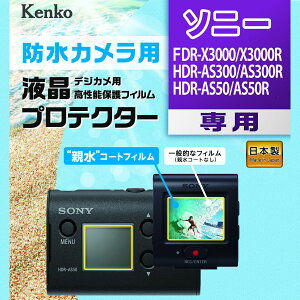�h���J�����p �t���v���e�N�^�[ �\�j�[ FDR-X3000/X3000R HDR-AS300/AS300R HDR-AS50/AS50R �t���ی� �t���p�ی�t�B���� �L�Y�h�~ �J�����A�N�Z�T���[ �J�����p�i