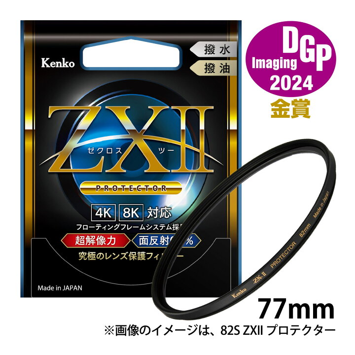 楽天市場】プロテクター レンズ保護フィルター 77S ZXII ゼクロスII 