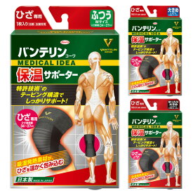 バンテリン サポーター 膝 保温 M/L/LL 左右兼用 ブラック 医療用 でも使われる安心の 日本製 温める