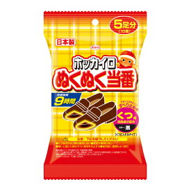 カイロ 足用 ホッカイロ ぬくぬく当番 くつ用 5足分 貼らない 使い捨てカイロ 靴に入れる 日本製 【使用期限：2026年4月】