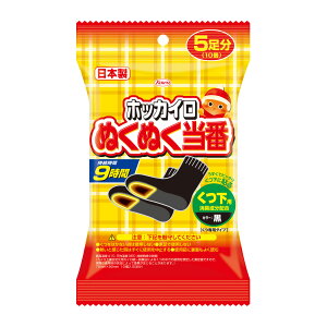 カイロ 貼る 足用 ホッカイロ ぬくぬく当番 くつ下用 5足分 使い捨てカイロ 靴下に貼る 日本製 【使用期限:2026年4月】