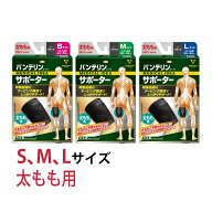 バンテリン 太もも サポーター ブラック 1枚入り 医療用 でも使われる安心の日本製 コーワ