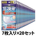 三次元マスク ふつうサイズ 140枚 7枚入り×20セット 日本製 コーワ サージカルマスク 3Dマスク