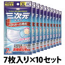 三次元マスク ふつうサイズ 70枚 7枚入り×10セット 日本製 コーワ サージカルマスク 3Dマスク