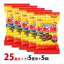 カイロ 足用 ホッカイロ ぬくぬく当番 くつ用 25足セット(5足分×5袋) 貼らない 使い捨てカイロ 靴に入れる 【使用期限：2027年4月】