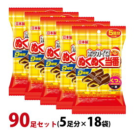 カイロ 足用 ホッカイロ ぬくぬく当番 くつ用 90足セット(5足分×18袋) 貼らない 使い捨てカイロ 靴に入れる 【使用期限：2026年4月】