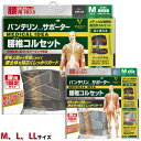 バンテリンサポーター 腰椎コルセット ブラック ブルーグレー M/L/LL 医療用 でも使われる安心の日本製 敬老の日 プレ…