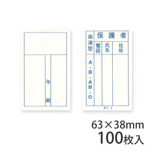 C-4p rj[DJo[֎ 63×38mm 100