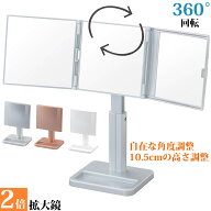 ナピュアミラー スタイリングスタンドミラー 三面鏡 卓上 鏡 メイク 角度調整 高さ調整 2倍拡大鏡付 髪染…