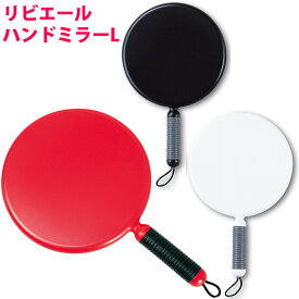 楽天市場 大きい 手鏡 手鏡 コンパクトミラー バッグ 小物 ブランド雑貨 の通販