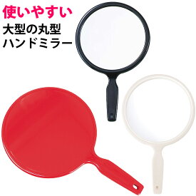 ハンドミラー 手鏡 丸型 クレールミラー ハンドミラー 鏡 手鏡 丸型 シンプル 可愛い 売れ筋 おしゃれ