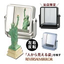 リバーサルミラー 左右反転鏡 ブラック シルバー ヤマムラ 卓上ミラー 化粧鏡 卓上ミラー 鏡 化粧 メイクミラー 左右…