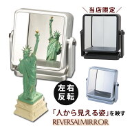リバーサルミラー 左右反転鏡 ブラック シルバー ヤマムラ 卓上ミラー 化粧鏡 卓上ミラー 鏡 化粧 メイク…