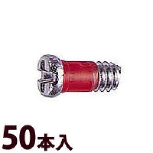 ネジ プラス マイナス メガネ 眼鏡 めがね 丁番用 部品 パーツ 交換 修理 メンテナンス ±RedネジW平頭 50本入 眼鏡屋