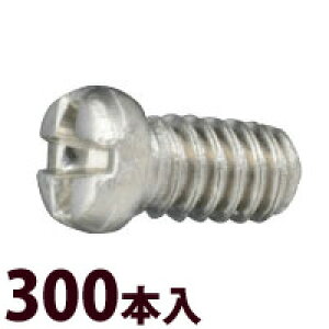 ボルト プラス マイナス メガネ 眼鏡 めがね 交換 修理 メンテナンス 部品 パーツ 眼鏡屋 レンズ止め ±ハイブリッドボルトW 300本入