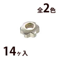 ナット 花型ナットG 1.4×2.6×1.0 ツーポイント