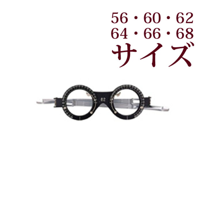 楽天市場】検眼枠 軽量式三重固定試験枠 視力検査 目 眼科 眼鏡屋 