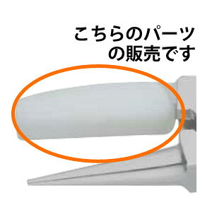 NO.800ヤットコ先プラスチック ヤットコ パーツ やっとこ メガネ用 工具 眼鏡 修理 作業 加工 メンテネンス