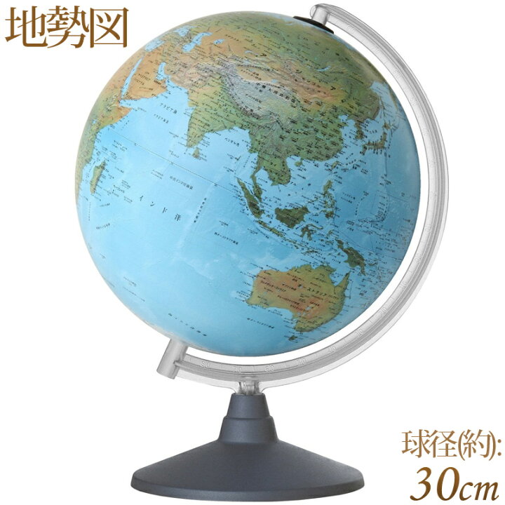 楽天市場 地球儀 子供用 30cm インテリア 地勢図 おすすめ おしゃれ 学習 入学祝い ルーペスタジオ