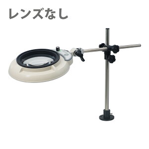 フルスペクトル LED 照明拡大鏡 デスクホルダー固定式 レンズなし ENVL6K-D オーツカ光学