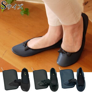 携帯スリッポン S 携帯スリッパ 折りたたみ レ プリエ クラシック おすすめ 人気 レディース おしゃれ かわいい 入園 入学 卒業式 学校行事 参観日