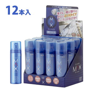 メガネクリーナー クリーンマックス 12本入 メガネ レンズクリーナー メガネ用品 メガネ拭き 除菌 帯電防止 ムースタイプ