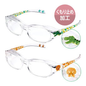 花粉 メガネ 子供用 保護眼鏡 UVカット 子ども スカットキッズ 花粉グラス 恐竜 くもり止め加工 花粉症 花粉対策 グッズ 黄砂 PM2.5 目 保護 予防 防塵 ティラノ トリケラ