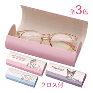 メガネケース サンリオ 可愛い 収納 キャラクター ハード 眼鏡ケース 持ち運び キャラクターグッズ かわ…