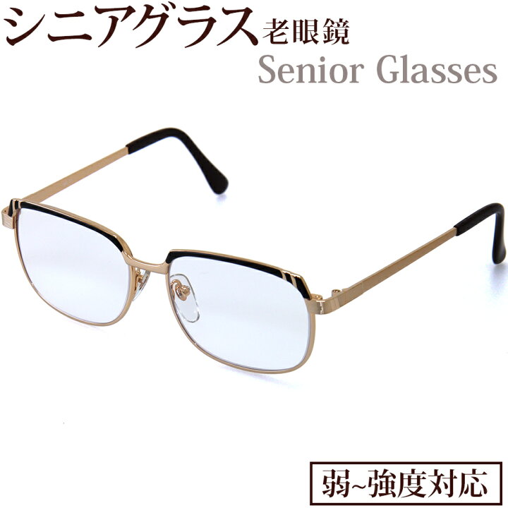 楽天市場】老眼鏡 シニアグラス 七宝付 レトロ 弱度 中度 強度 +1.00 
