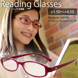 老眼鏡 シニアグラス リーディンググラス 日本製 (スワロフスキー石入り) ワイン ブルーライトカット 軽量 おしゃれ PCメガネ 紫外線カット99.9％ 女性用 カジュアル