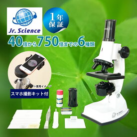 顕微鏡 小学生 子供用 40倍～750倍 スマホ撮影セット 日本製 夏休み 自由研究 キット 子供 スマホ 中学生 顕微鏡セット 観察 生き物 学習 マイクロスコープ プレパラート付 生物顕微鏡 対象年齢 8歳以上