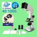 顕微鏡 小学生 子供用 40倍～1000倍 スマホ撮影セット 日本製 夏休み 自由研究 キット 子供 スマホ 中学生 顕微鏡セッ…