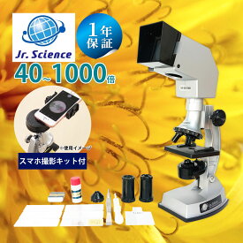 顕微鏡 小学生 子供用 40倍～1000倍 スマホ撮影セット 日本製 夏休み 自由研究 キット ブラインシュリンプ 観察 子供 スマホ 中学生 顕微鏡セット 生き物 学習 マイクロスコープ プレパラート付 生物顕微鏡 対象年齢 8歳以上