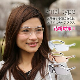 花粉 メガネ 子供用 おしゃれ ゴーグル 花粉対策 グッズ 術後 保護メガネ ドライアイ対策 少し小さめ キッズ ジュニア UV カット ウィルス対策 飛沫感染 予防 ウイルス対策 黄砂