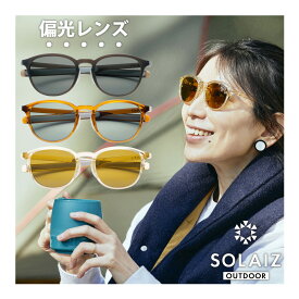 サングラス ウェリントン SOLAIZ OUTDOOR ソライズ アウトドア 偏光レンズモデル UVカット ブルーライトカット HEV 近赤外線カット 敬老の日 プレゼント ギフト