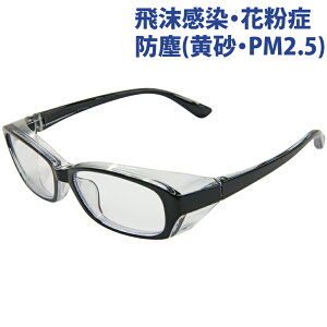 飛沫感染防止 ゴーグル 花粉メガネ 花粉 対策 グッズ 眼鏡 ディフェンスアドバンス pm2.5 保護メガネ ンフルエンザ 予防 ウイルス 対策 黄砂