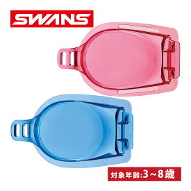 スイミングゴーグル 度付き SW-29用交換レンズ ゴーグル 水泳 水中メガネ SWCL-29 スワンズ 子供用 小学生 ジュニア SWANS
