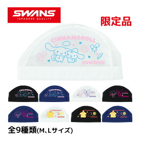 水泳帽子 メッシュキャップ スイムキャップ サンリオ クロミ シナモロール ポムポムプリン スイミングキャップ スワンズ SWANS