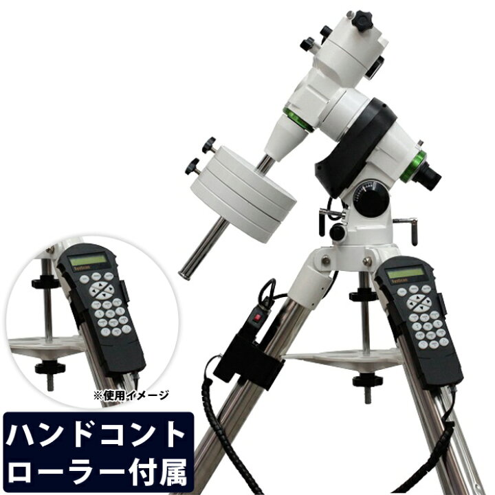 楽天市場】天体望遠鏡 自動導入 EQ5 GOTO赤道儀（ステンレス三脚仕様 