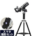 楽天市場 天体望遠鏡 自動追尾 自動導入経緯台 Az Gte 鏡筒p114n マウントセット 三脚 スカイウォッチャー Wifi アプリ Iphone アリミゾ式 Sky Watcher 天体観測 初心者 ルーペスタジオ